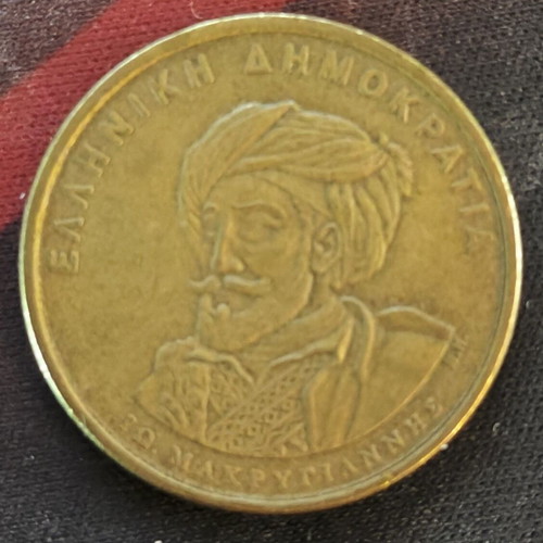50 Drachma coin 1994 Makrygiannis like new