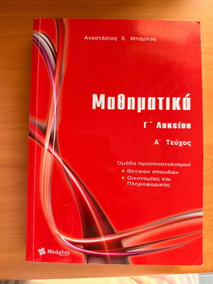 Mathematics G Lykeiou Barlas new without notes