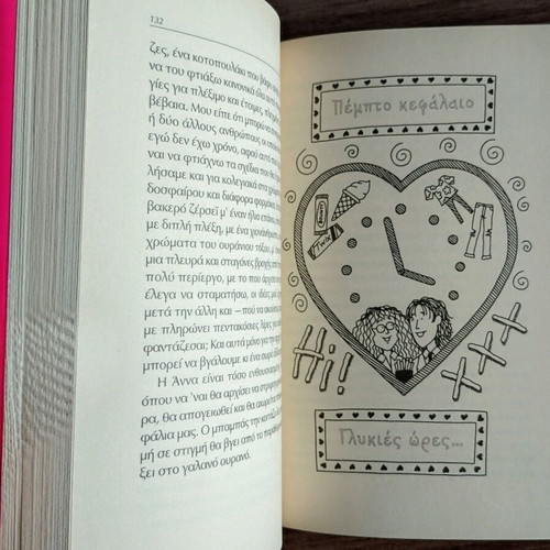 Girls in the Night by Jacqueline Wilson, Greek edition