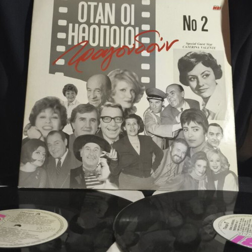 Otan Oi Ithopoioi Tragoudoun No.2 vinyl used