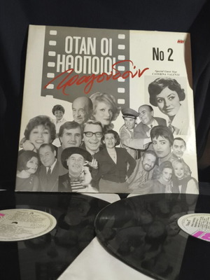Otan Oi Ithopoioi Tragoudoun No.2 vinyl used