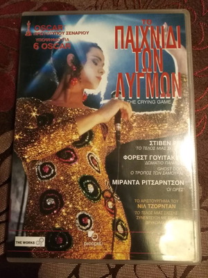 The Crying Game DVD used with Greek subtitles