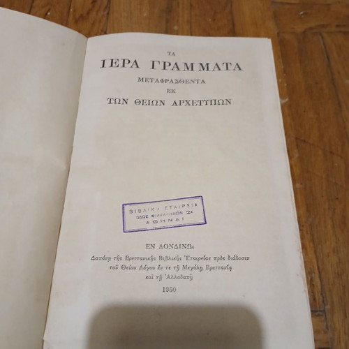 The Holy Bible, 1950 edition, printed in Great Britain