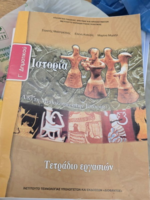 History workbook used, Greek language