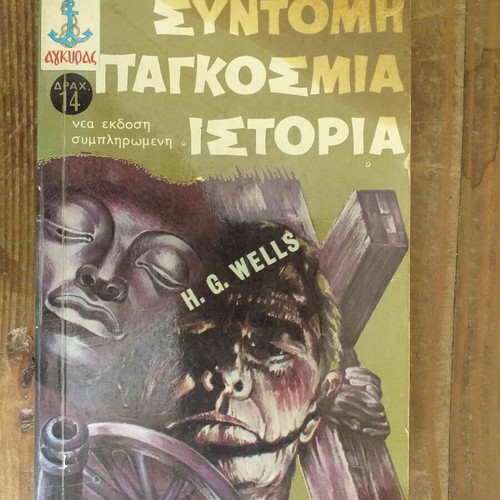 Set of 3 used old Greek history books