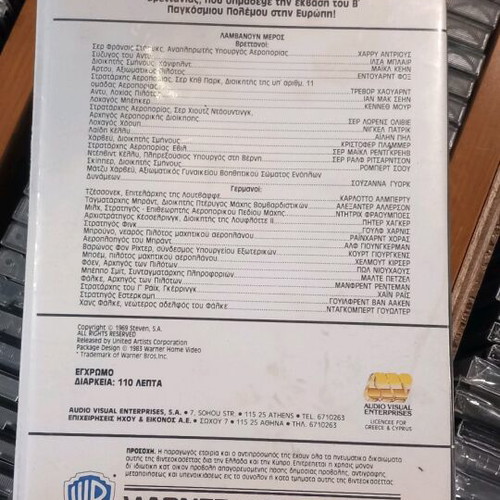 Η Μάχη της Βρετανίας βιντεοκασέτα μεταχειρισμένη με υπότιτλους