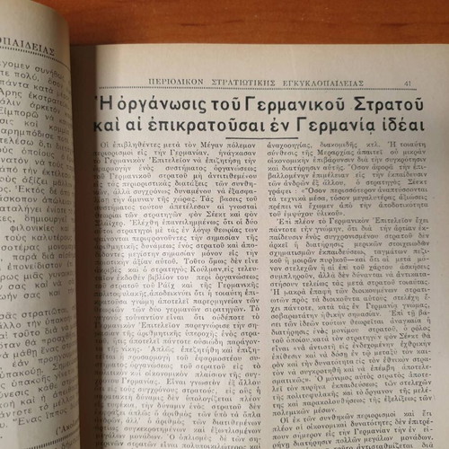 Military Encyclopedia Periodical like new, 1933-1940, 8 volumes