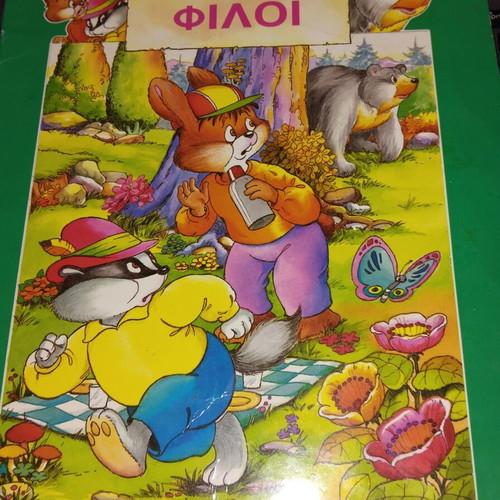 Oi Dyo Filoi Fairy Tale Book like new