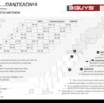  Παντελόνι *CIA SPORTWEAR* + ΔΩΡΟ.