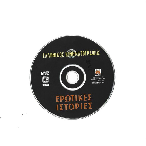 Erotikes Istories DVD like new, romantic social film