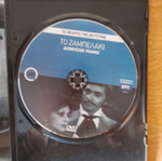 Το Ζαμπελάκι DVD, ελληνική κοινωνική αισθηματική δραματική ταινία