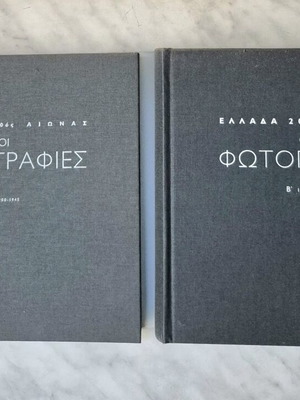 Greece 20th Century: The Photographs complete set used