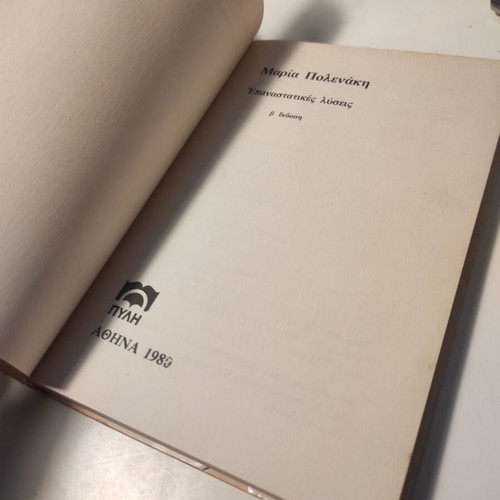 Revolutionary Solutions used psychology book by Maria Polenaki