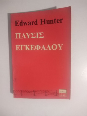 Brainwashing by Edward Hunter used
