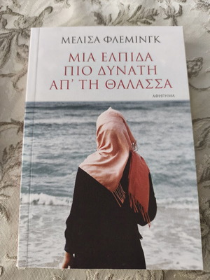 Melissa Fleming A Hope Stronger Than the Sea literary book