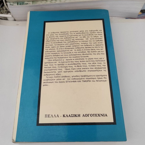Crime and Punishment by Fyodor Dostoevsky like new, Greek edition