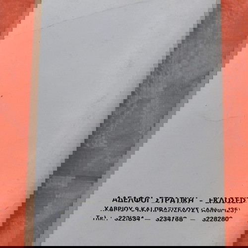 Φάρ ουέστ Νο 2 "Η Πόλη Των Παρανόμων"