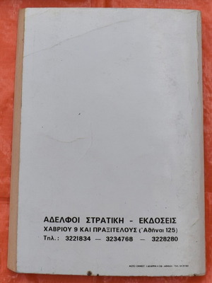 Φάρ ουέστ Νο 2 "Η Πόλη Των Παρανόμων"