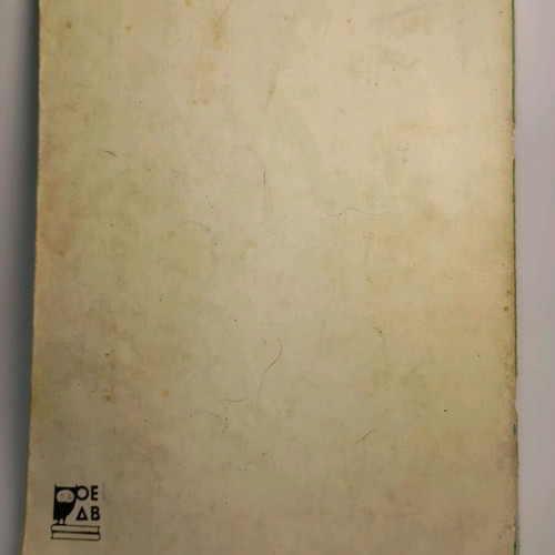Emeis kai o Kosmos Third Grade Workbook used