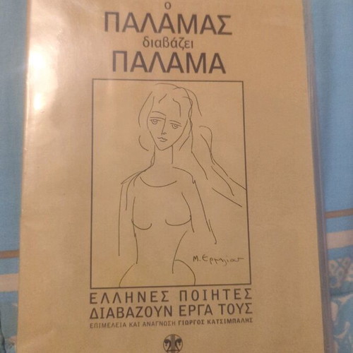 Palamas Reads Palamas CD new
