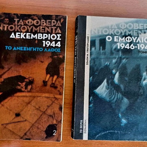 Ta Fovera Ntokumenta set of 2 books like new