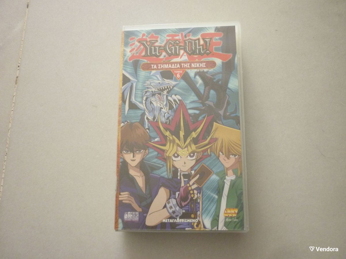 Yu-Gi-Oh! The scars of defeat τα σημάδια… - € 10