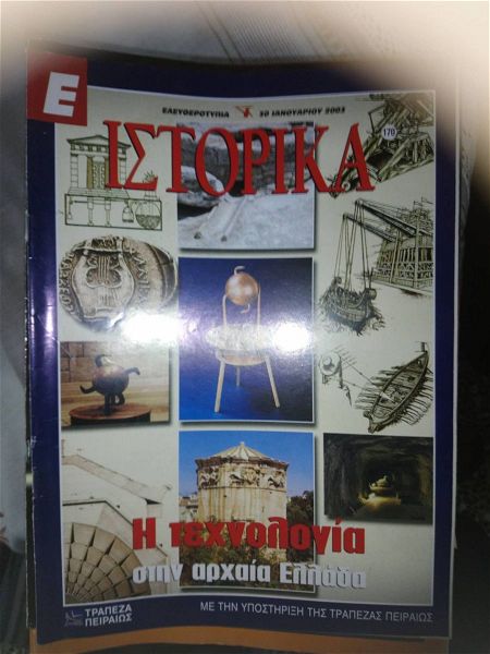  periodiko e istorika 170 30 ianouariou 2003