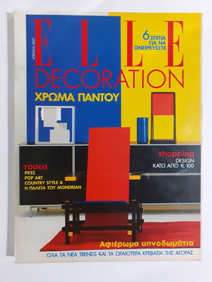 Περιοδικό Elle Decoration 2007 μεταχειρισμένο