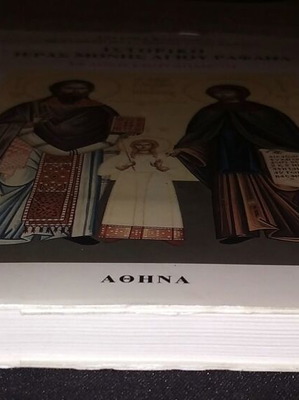 Historical Book of Saint Raphael Monastery used