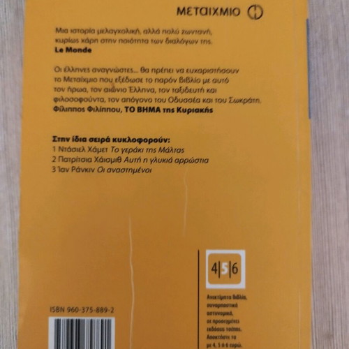 The Vatcimanides of Marseille book in Greek