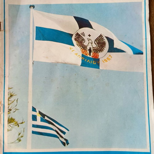 Nautiki Ellas magazine used, May 1971 edition
