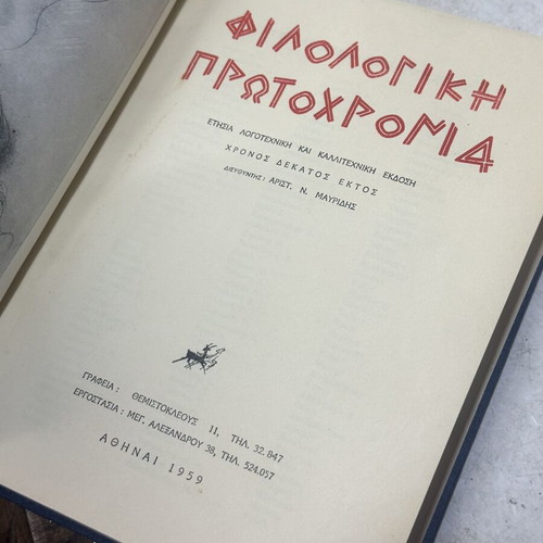 Philologiki Protochronia 1959 literary edition used