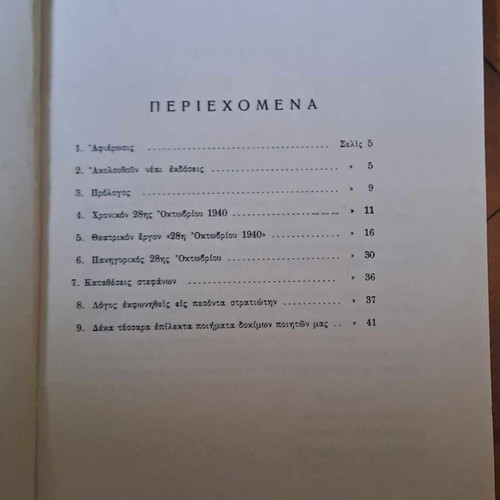 The Greece of Ohi 1940 book used, 1968 edition
