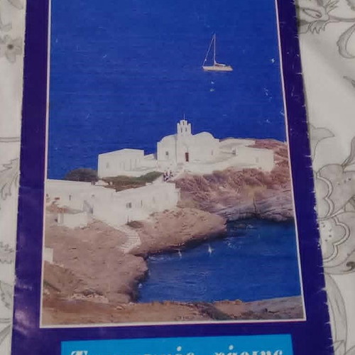 Χάρτης Σίφνου μεταχειρισμένος, συλλεκτικός από τέλη 80s ή αρχές 90s
