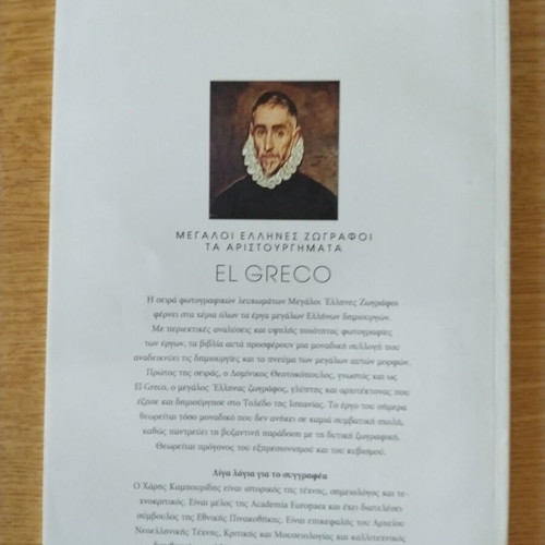 Art Album El Greco Used, Greek Edition