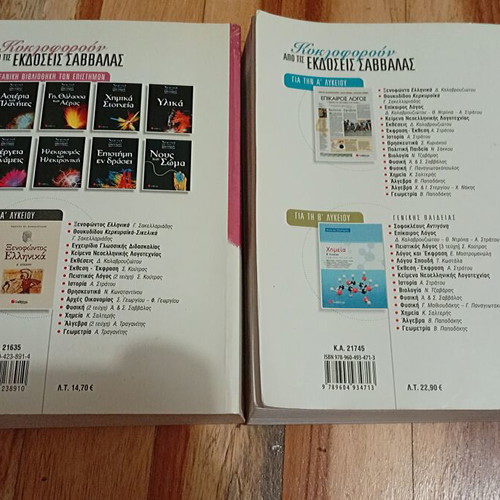 School textbooks used, pack of 7, Greek language