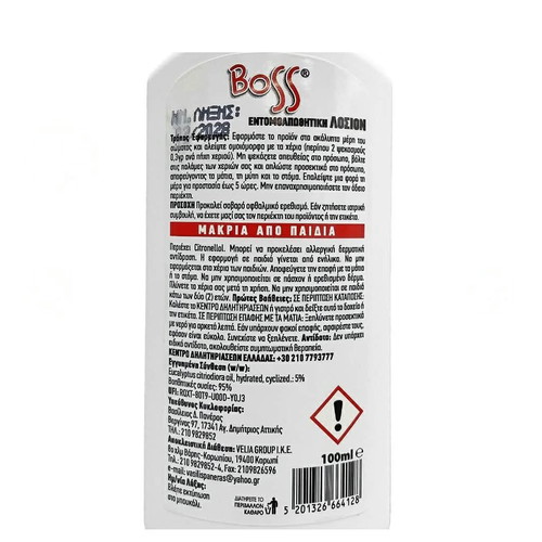 Mosquito repellent lotion 100ml new, pack of 4 bottles