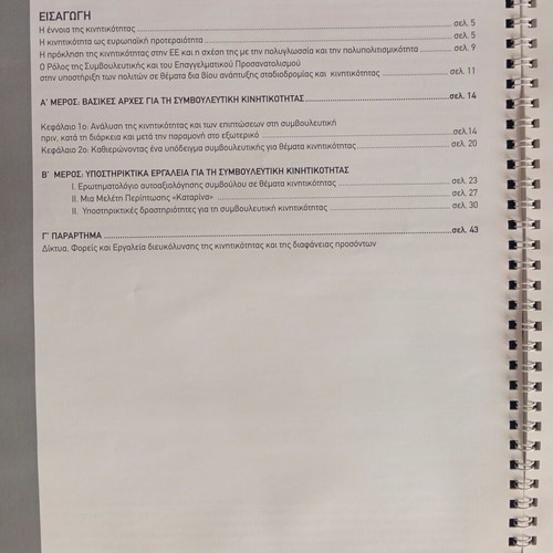 Mobility Counseling Manual like new