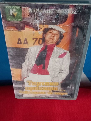 Tamtako Prohora Xevromise ti Chora comedy used videocassette