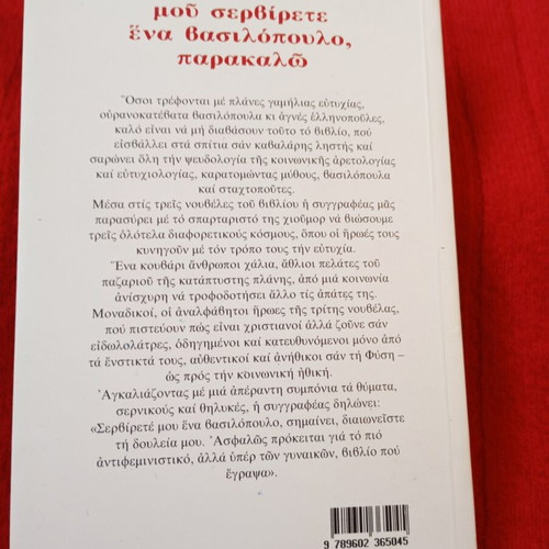 Mou Servirete Ena Vasilopoulo by Lili Zografou like new