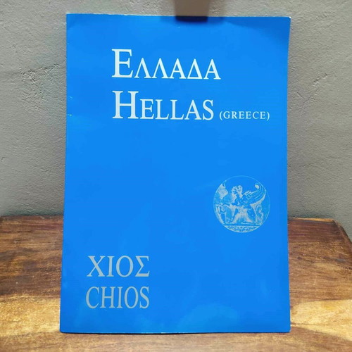 Πίνακες Χίος καινούργιοι, πακέτο 6 τεμαχίων