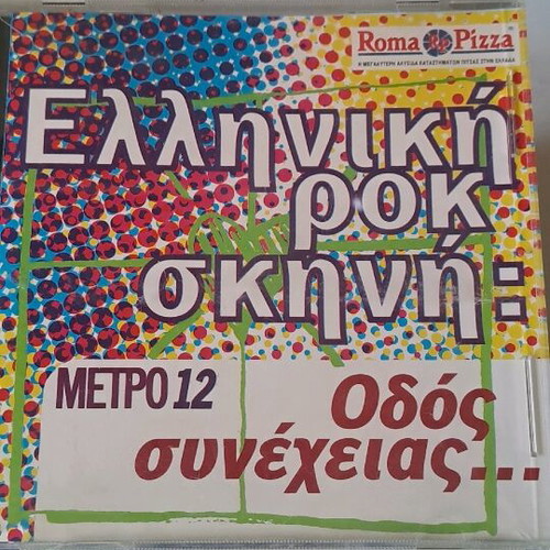 Greek rock scene CD like new