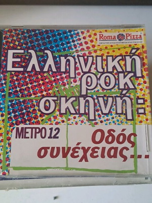 Greek rock scene CD like new