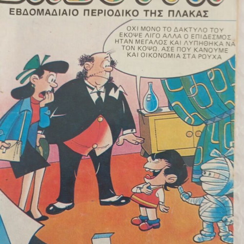 Baboura 389 comic book like new