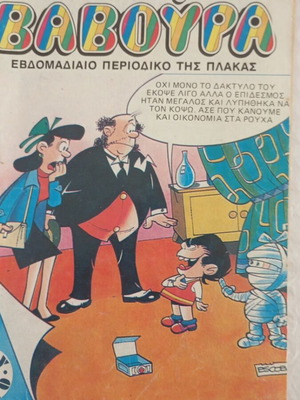 Baboura 389 comic book like new