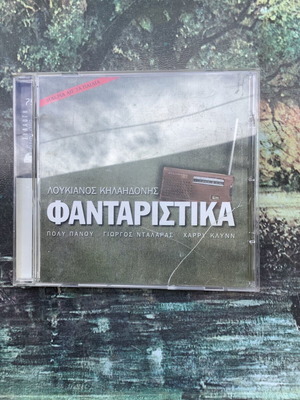 Φανταριστικά CD μεταχειρισμένο, Λουκιανός Κηλαηδόνης έντεχνο