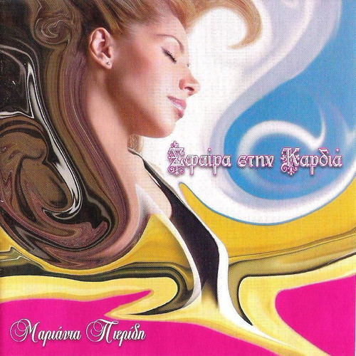Marianta Pieridhi Sfaira Sthn Kardia CD like new, laiko