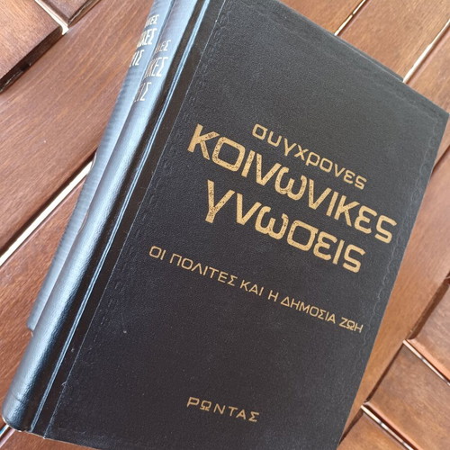 Modern Social Knowledge 1965 like new, two volumes in Greek