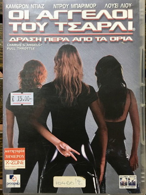 DVD Οι Άγγελοι Του Τσάρλι: Δράση Πέρα Από Τα Όρια μεταχειρισμένο, υπότιτλοι