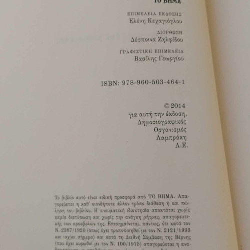 The Twelve Words of the Gypsy used, K. Palamas, To Vima 2014